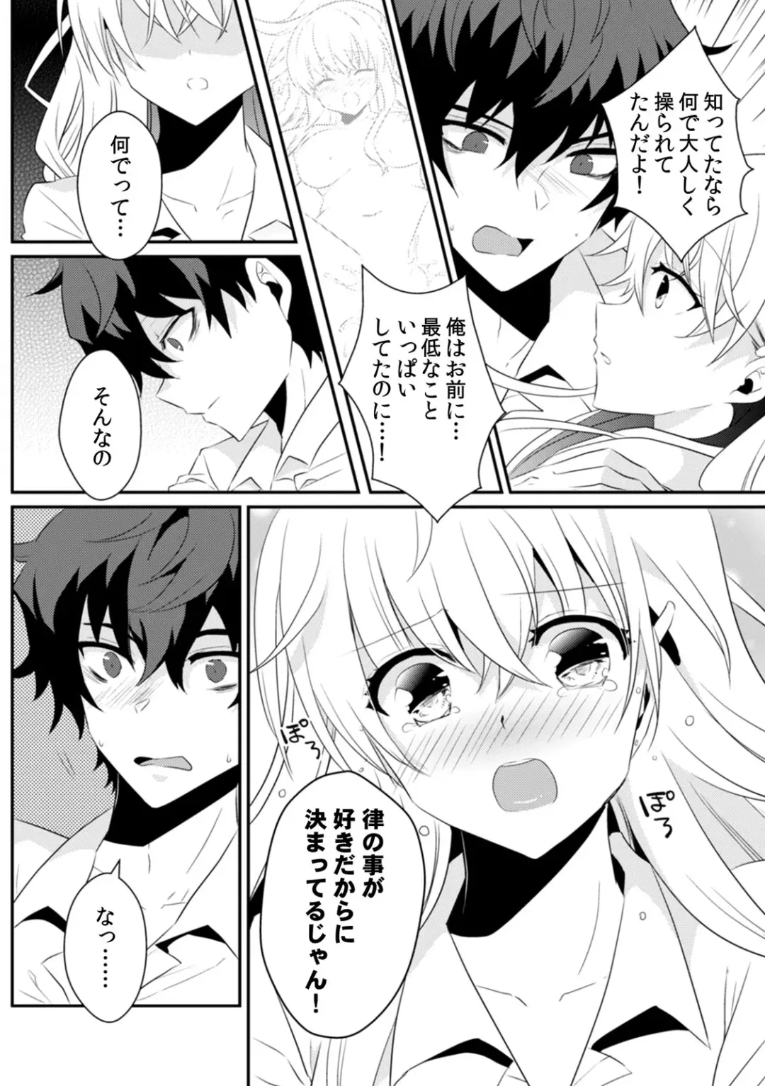 [Ootani Mikoto] Saimin apuri de osananajimi o i no mama ni ayatsuriSEX!?「dame na no ni… koshi ga katte ni ugoichau!!」 Fhentai - Page 74