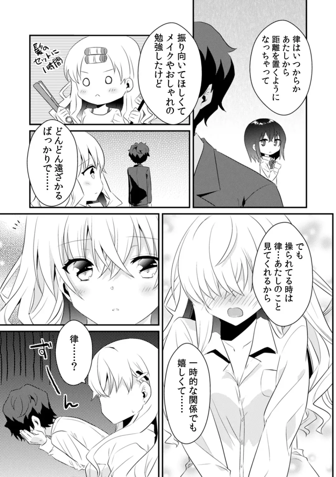 [Ootani Mikoto] Saimin apuri de osananajimi o i no mama ni ayatsuriSEX!?「dame na no ni… koshi ga katte ni ugoichau!!」 Fhentai - Page 75