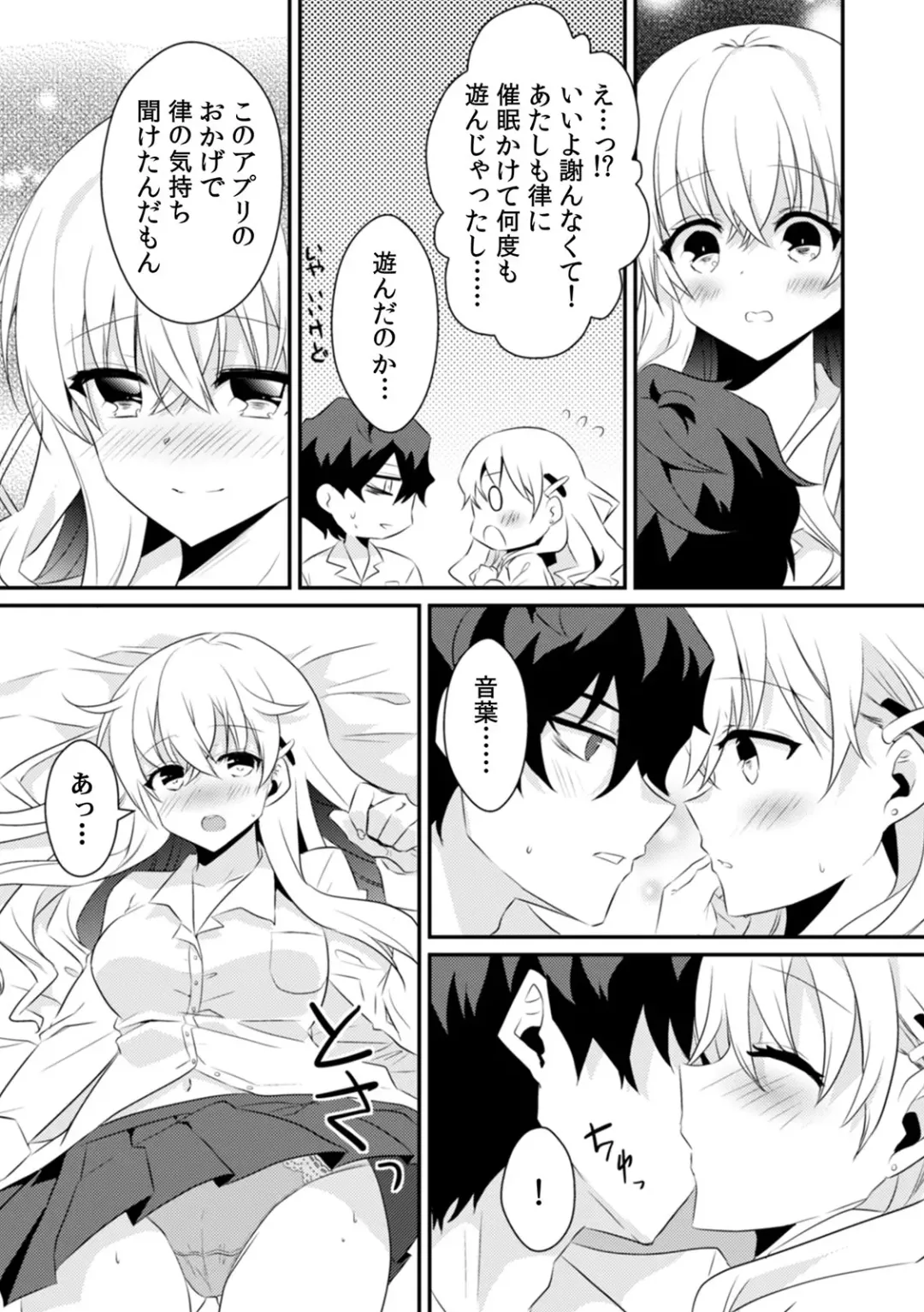 [Ootani Mikoto] Saimin apuri de osananajimi o i no mama ni ayatsuriSEX!?「dame na no ni… koshi ga katte ni ugoichau!!」 Fhentai - Page 77
