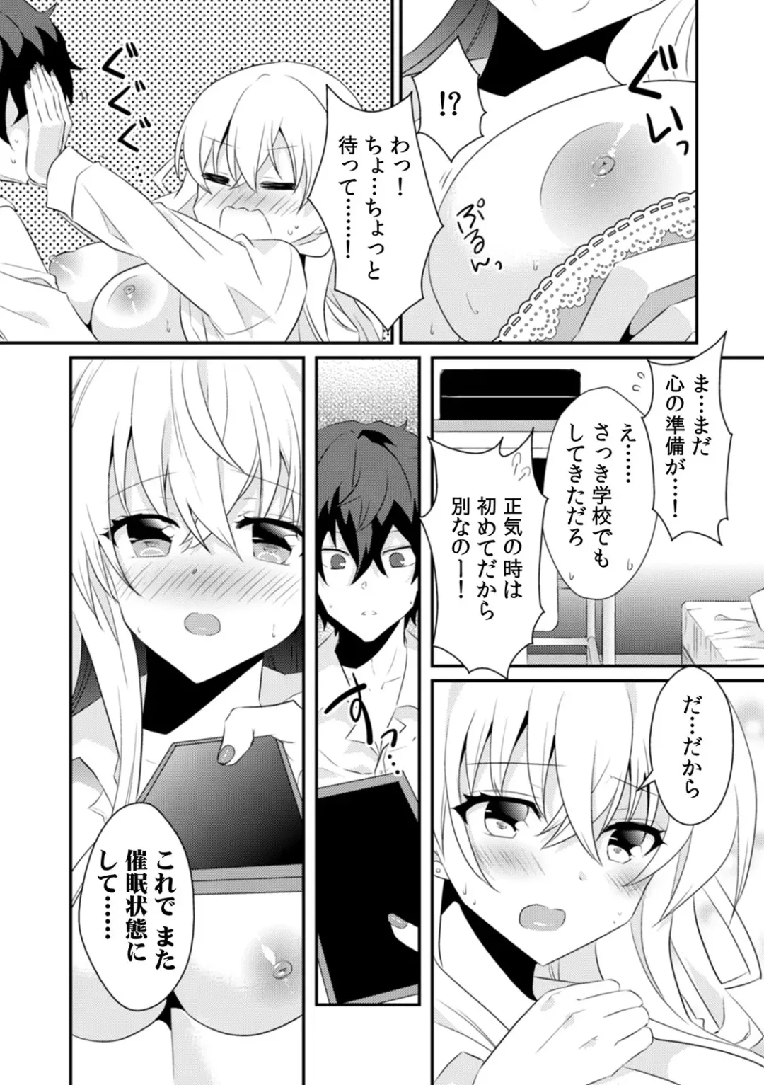 [Ootani Mikoto] Saimin apuri de osananajimi o i no mama ni ayatsuriSEX!?「dame na no ni… koshi ga katte ni ugoichau!!」 Fhentai - Page 78