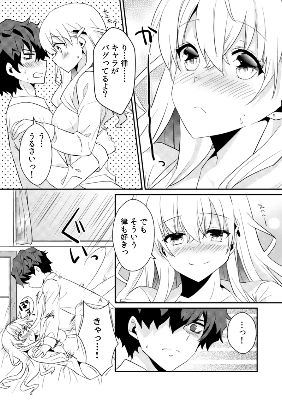 [Ootani Mikoto] Saimin apuri de osananajimi o i no mama ni ayatsuriSEX!?「dame na no ni… koshi ga katte ni ugoichau!!」 Fhentai - Page 91