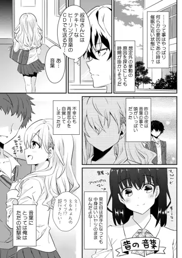 [Ootani Mikoto] Saimin apuri de osananajimi o i no mama ni ayatsuriSEX!?「dame na no ni… koshi ga katte ni ugoichau!!」 Fhentai - Page 21