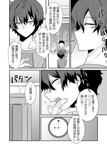 [Ootani Mikoto] Saimin apuri de osananajimi o i no mama ni ayatsuriSEX!?「dame na no ni… koshi ga katte ni ugoichau!!」 Fhentai - Page 24
