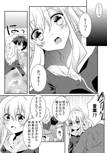 [Ootani Mikoto] Saimin apuri de osananajimi o i no mama ni ayatsuriSEX!?「dame na no ni… koshi ga katte ni ugoichau!!」 Fhentai - Page 25