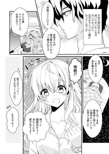 [Ootani Mikoto] Saimin apuri de osananajimi o i no mama ni ayatsuriSEX!?「dame na no ni… koshi ga katte ni ugoichau!!」 Fhentai - Page 6