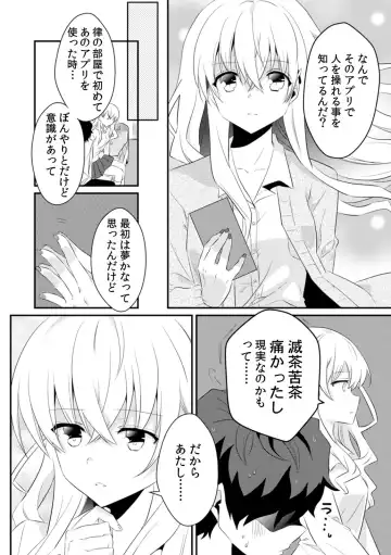 [Ootani Mikoto] Saimin apuri de osananajimi o i no mama ni ayatsuriSEX!?「dame na no ni… koshi ga katte ni ugoichau!!」 Fhentai - Page 72