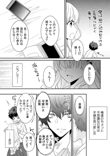 [Ootani Mikoto] Saimin apuri de osananajimi o i no mama ni ayatsuriSEX!?「dame na no ni… koshi ga katte ni ugoichau!!」 Fhentai - Page 98