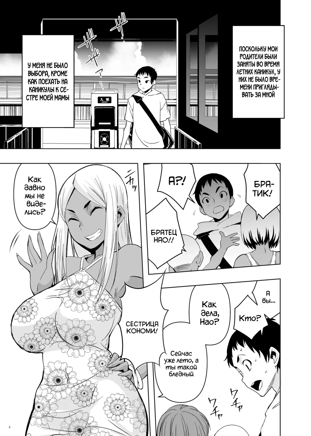 [Kanon] Natsuyasumi, Yanmama no Oba to | Летние каникулы, с тётушкой Кономи Fhentai - Page 2