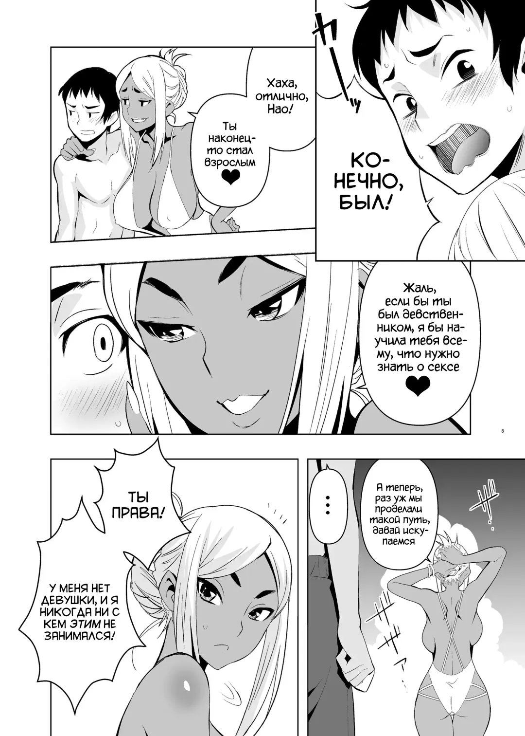 [Kanon] Natsuyasumi, Yanmama no Oba to | Летние каникулы, с тётушкой Кономи Fhentai - Page 7