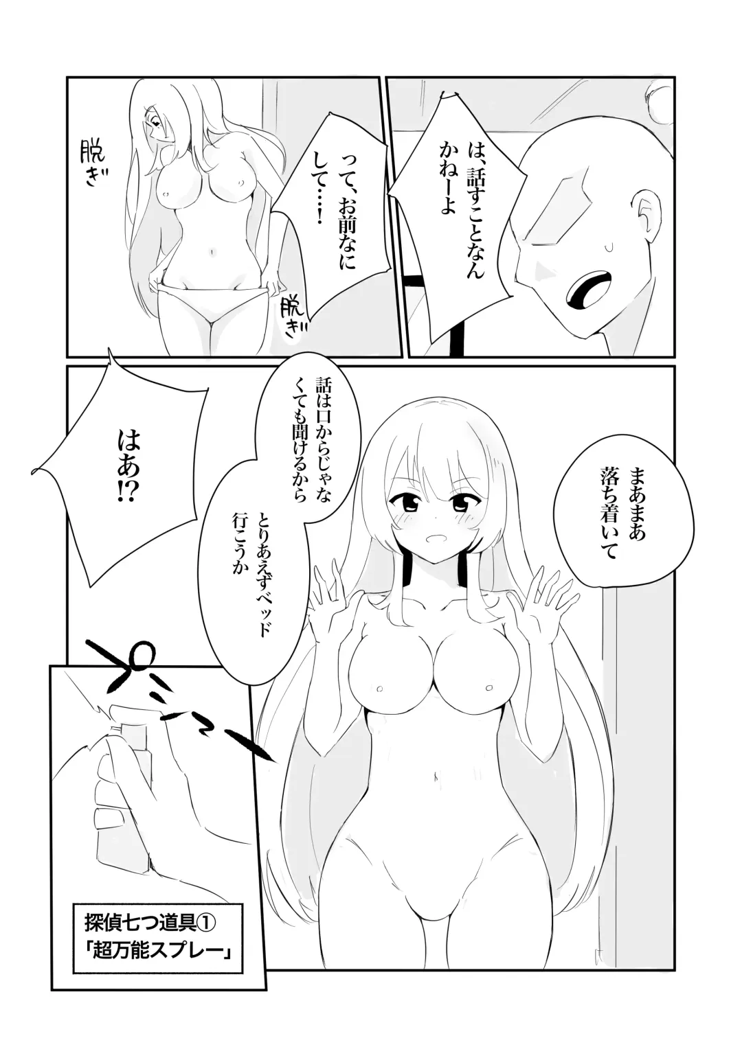 [Polano] 100-nichigo ni Kairaku Ochi suru Fukan na Meitantei Fhentai - Page 9