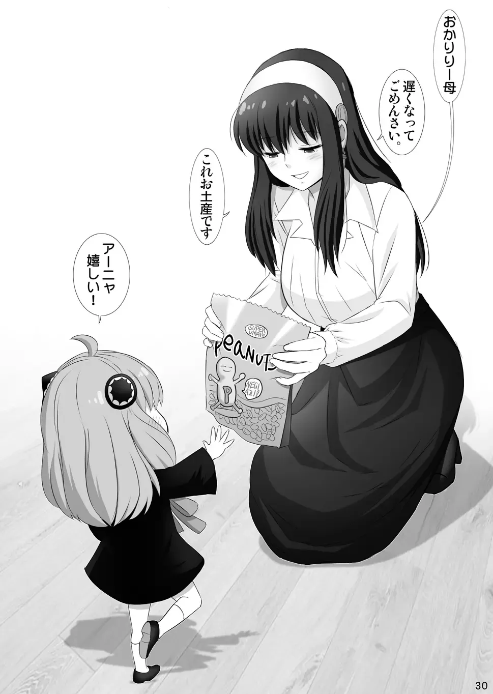 [Haruki Genia] Yor no Otsutome Fhentai - Page 30