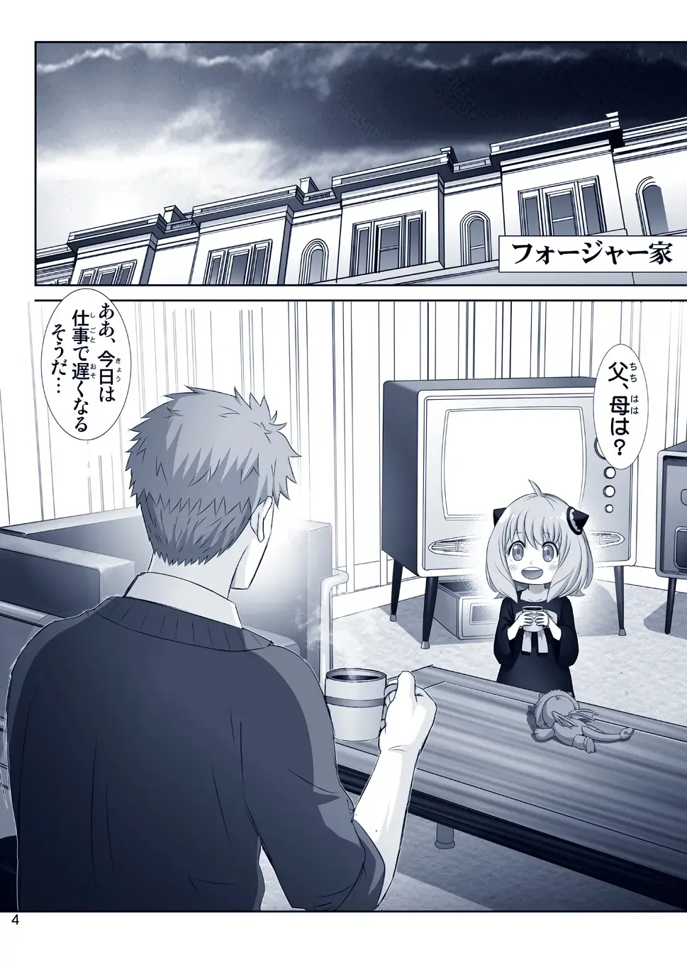 [Haruki Genia] Yor no Otsutome Fhentai - Page 48