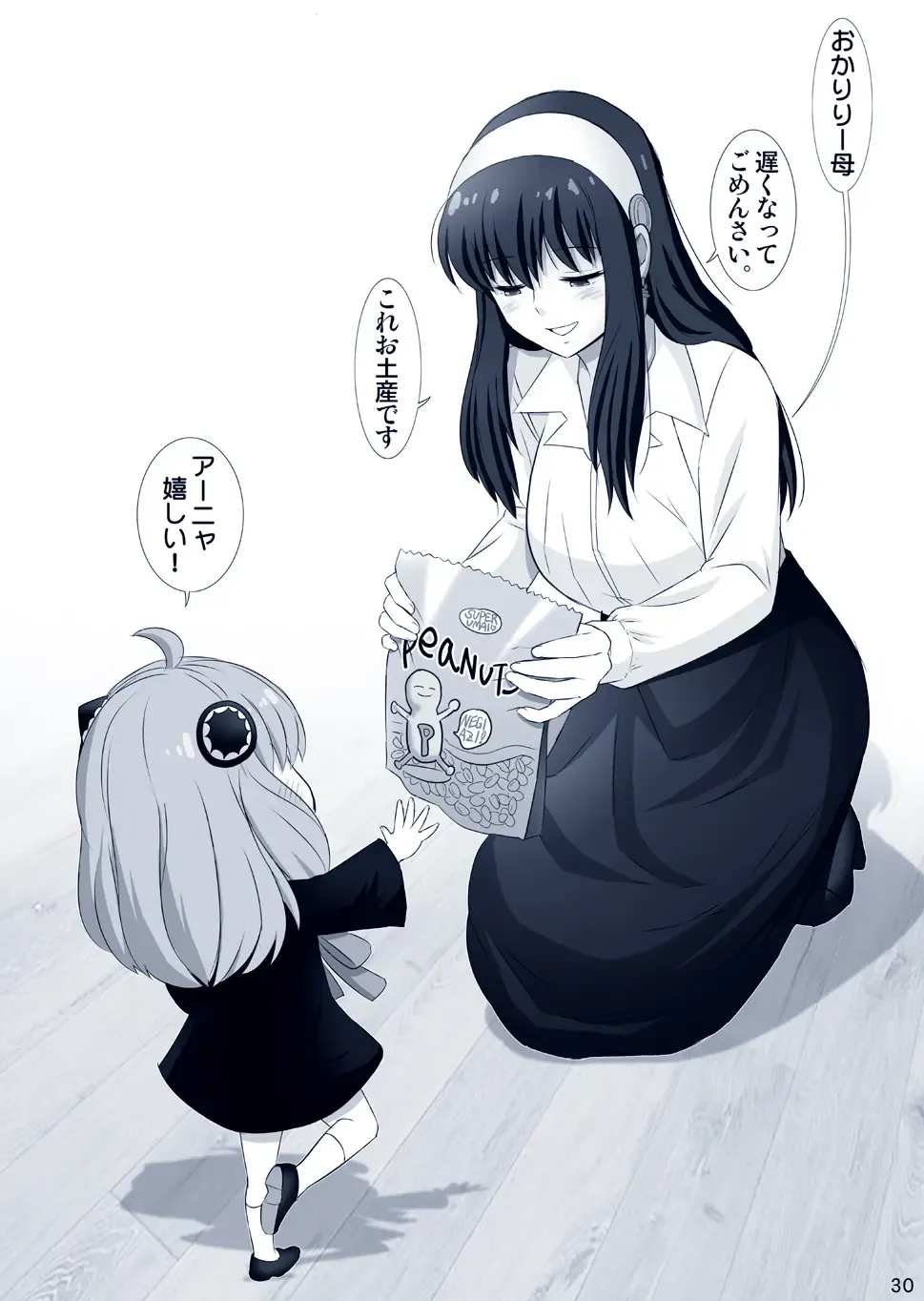 [Haruki Genia] Yor no Otsutome Fhentai - Page 74