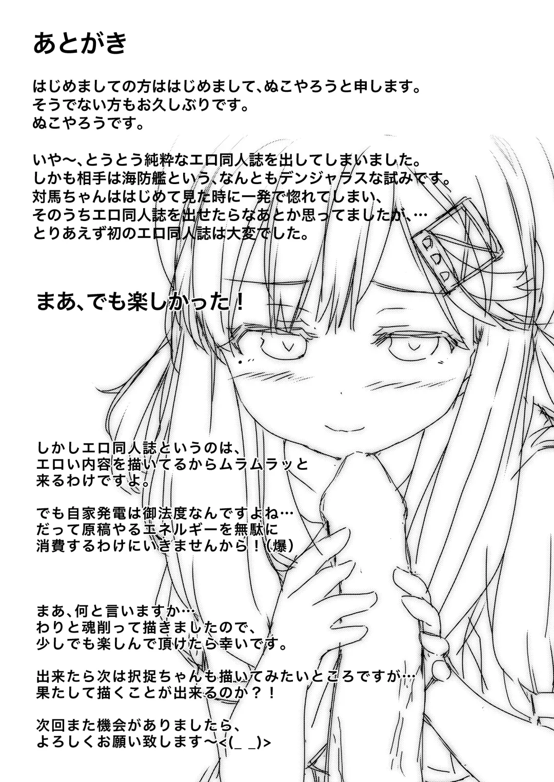 [Nuko Yarou] Kaiboukan to Himitsu no Enshuu Fhentai - Page 32