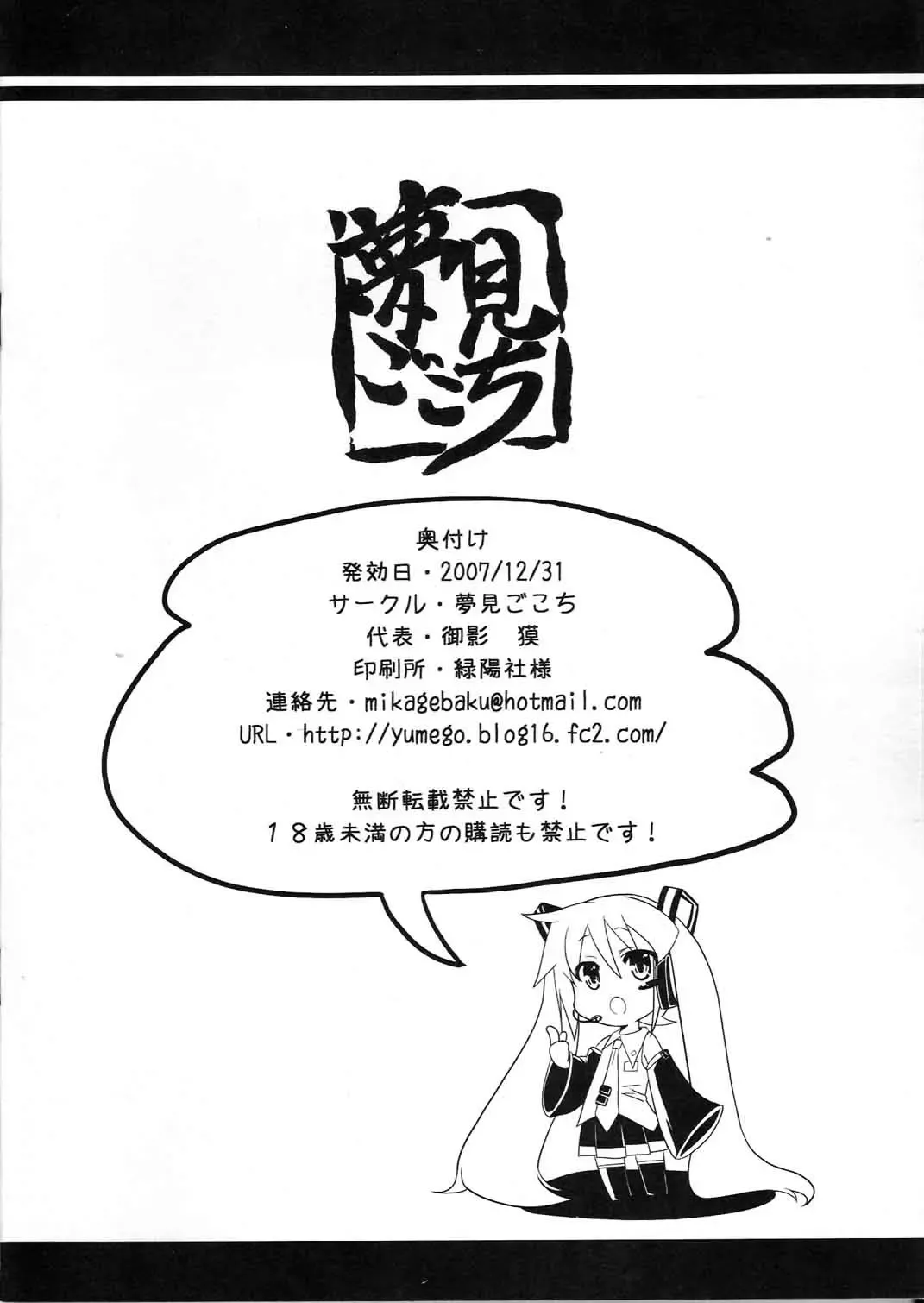 [Mikage Baku] Kaze wa Yandeinai Fhentai - Page 16