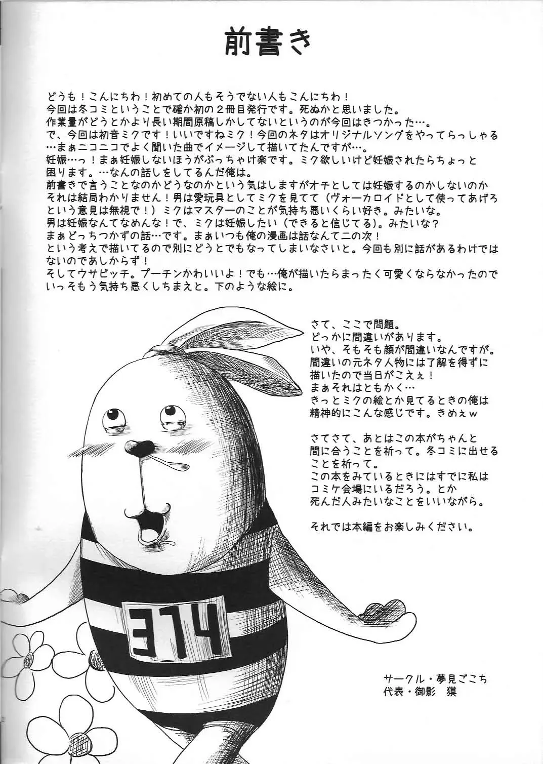 [Mikage Baku] Kaze wa Yandeinai Fhentai - Page 2