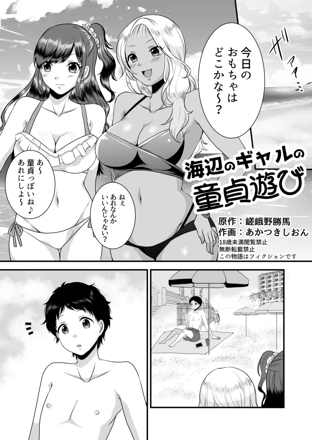 [Akatsuki Shion] Umibe no Gal no Doutei Asobi Fhentai - Page 1