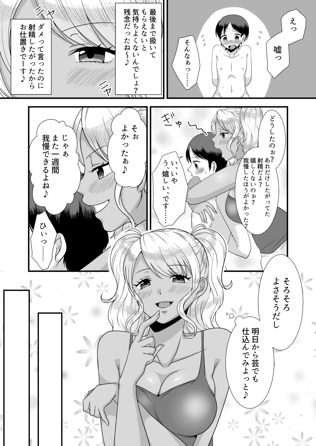 [Akatsuki Shion] Doutei Yuuwaku Game 2 ~Doutei Shasei Kanri Game~ Fhentai - Page 13