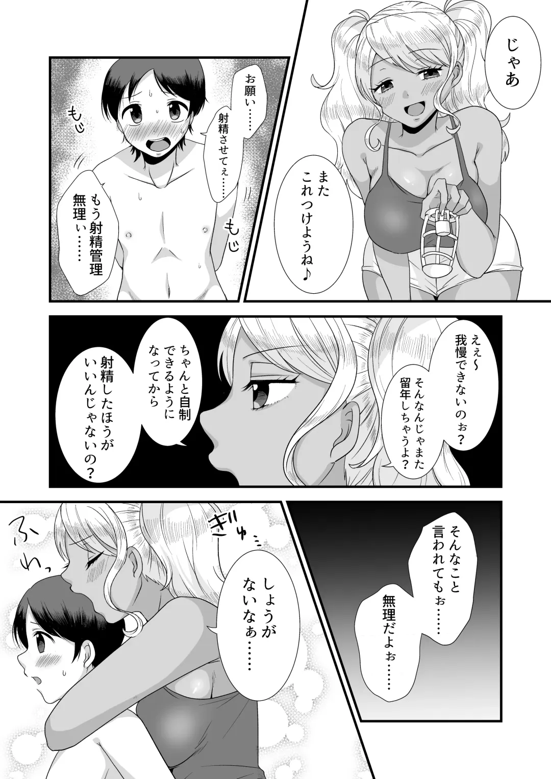 [Akatsuki Shion] Doutei Yuuwaku Game 2 ~Doutei Shasei Kanri Game~ Fhentai - Page 9