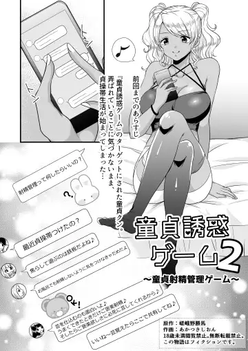 Read [Akatsuki Shion] Doutei Yuuwaku Game 2 ~Doutei Shasei Kanri Game~ - Fhentai