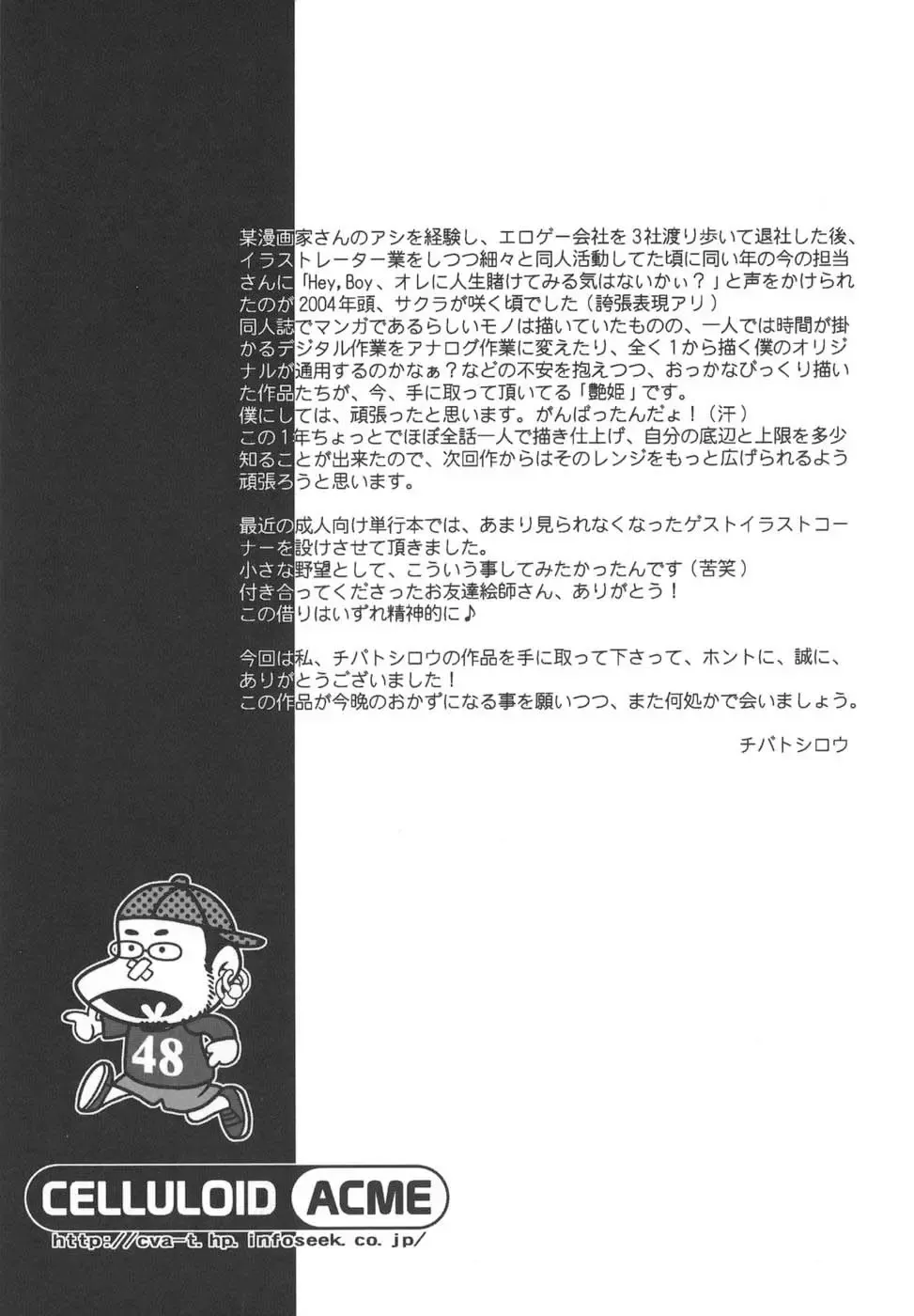 [Chiba Toshirou] Tsuya Hime - Glamorous Princess Fhentai - Page 181