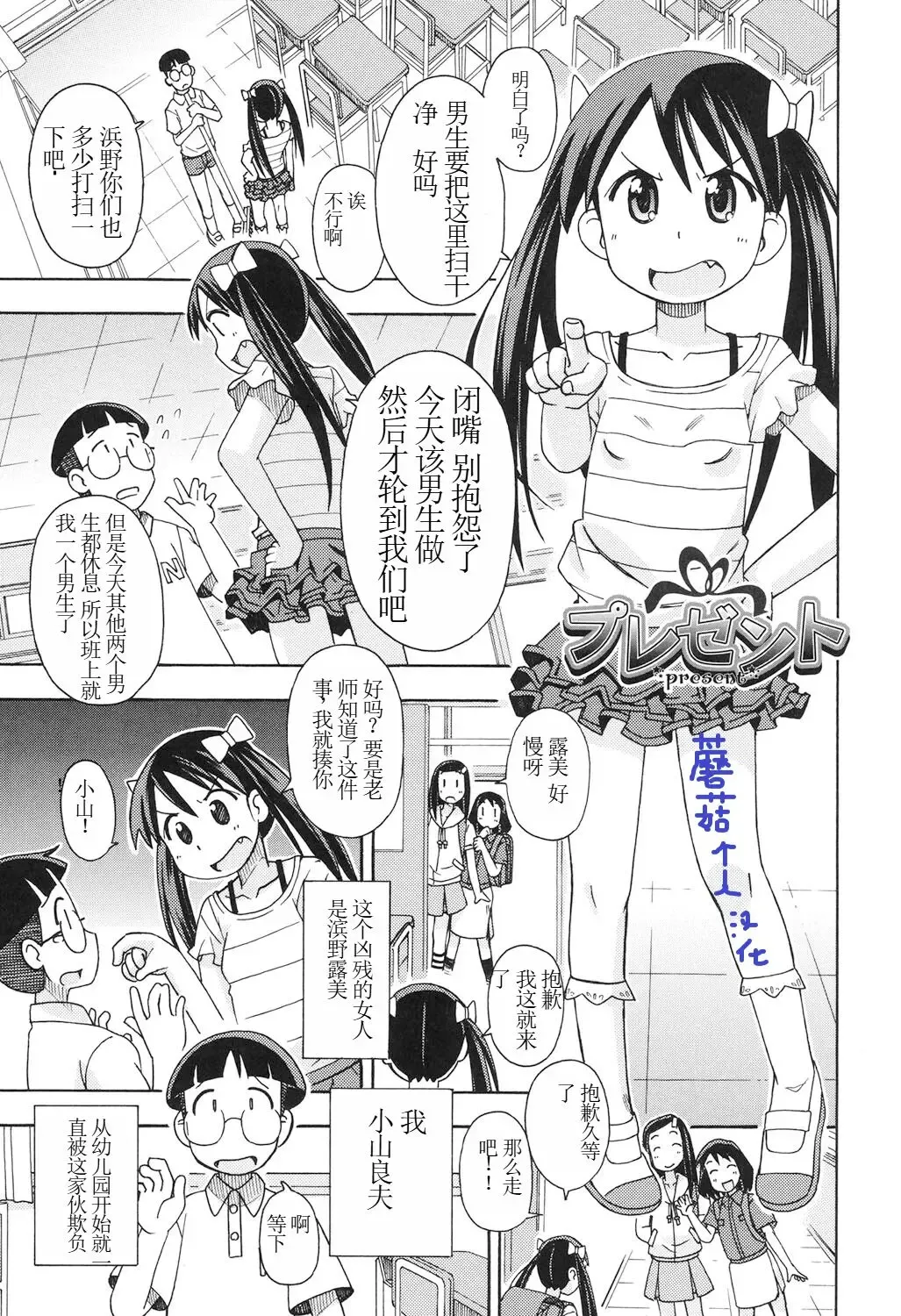 [Miyahara Mimikaki] Present Ch.01 Fhentai - Page 1