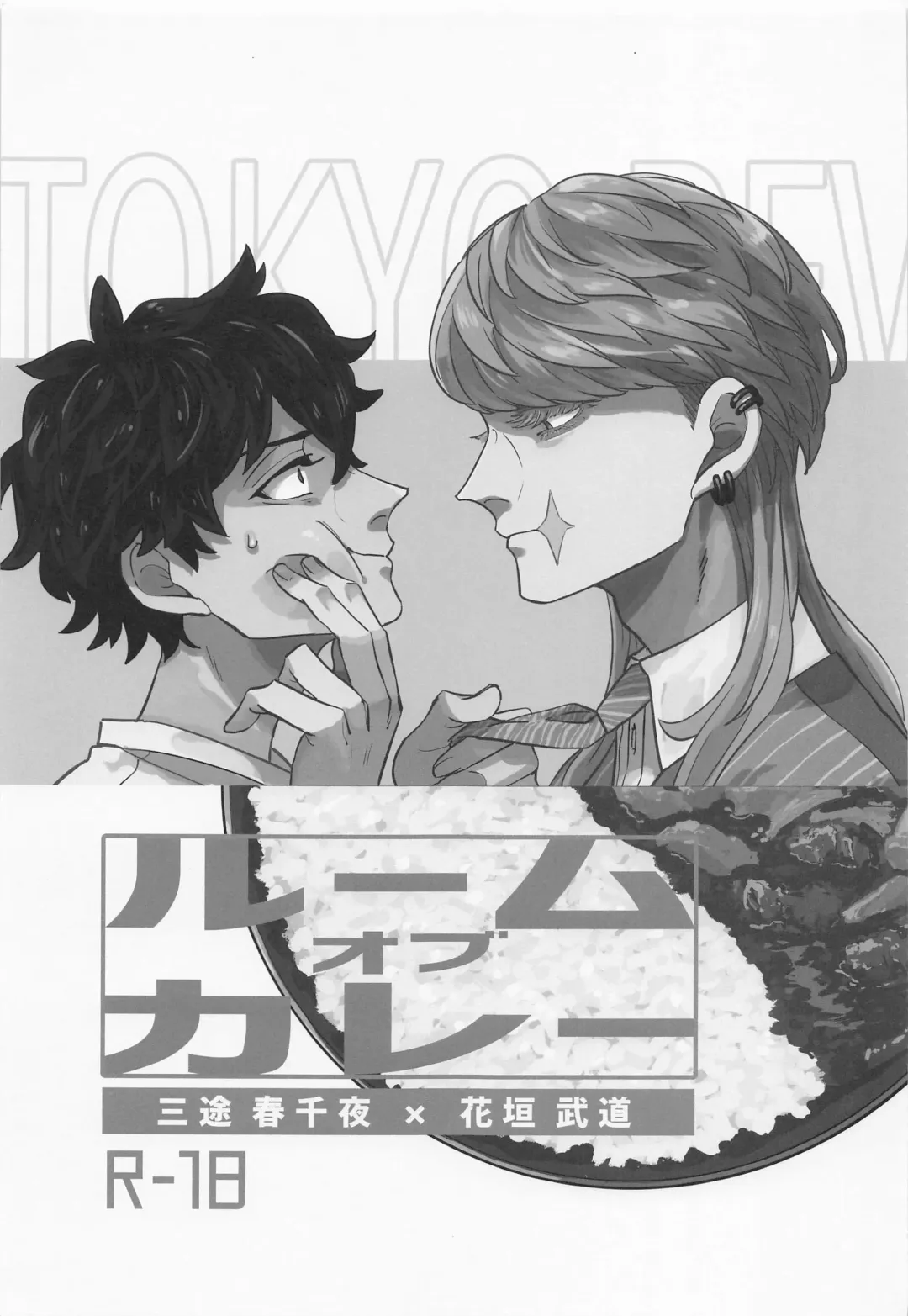 Room of Curry Fhentai - Page 2