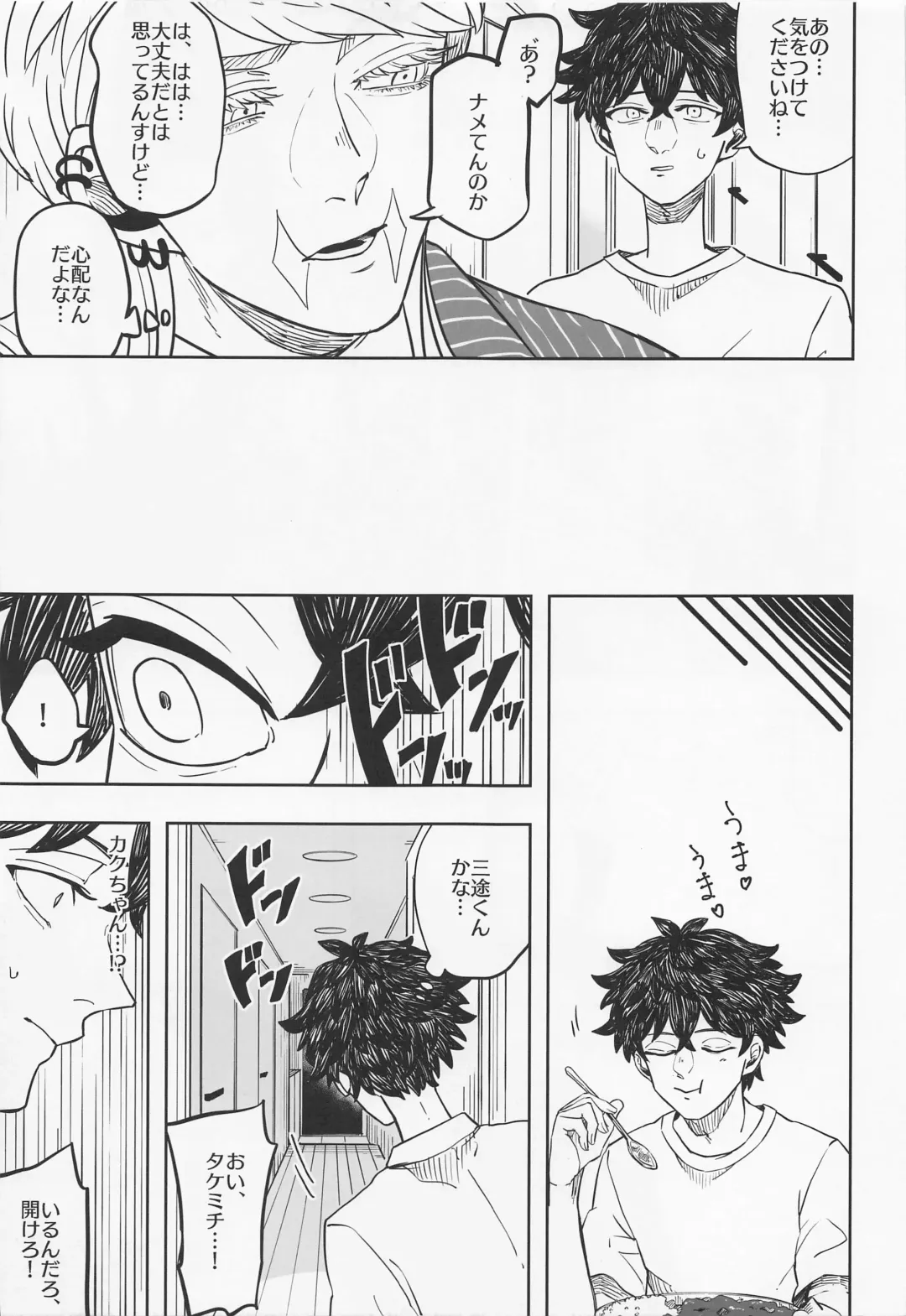 Room of Curry Fhentai - Page 7