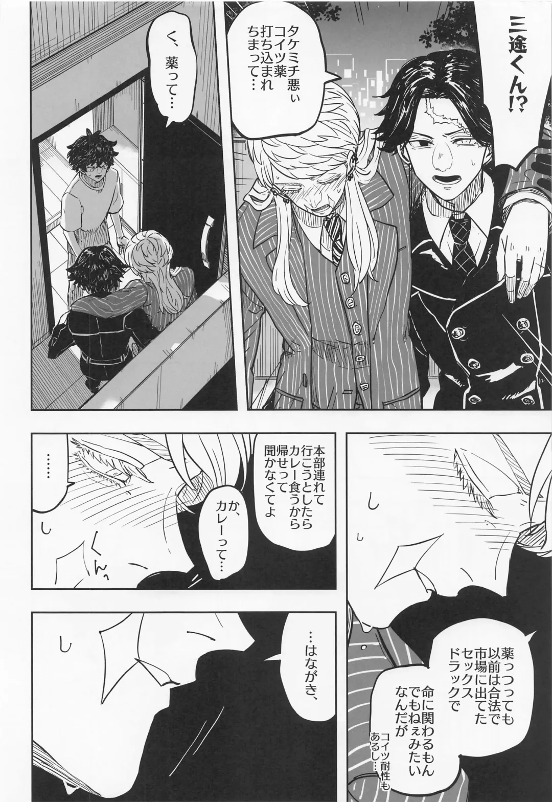 Room of Curry Fhentai - Page 8