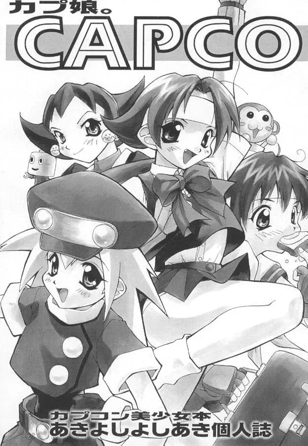 [Akiyoshi Yoshiaki] CAPCO Fhentai - Page 2
