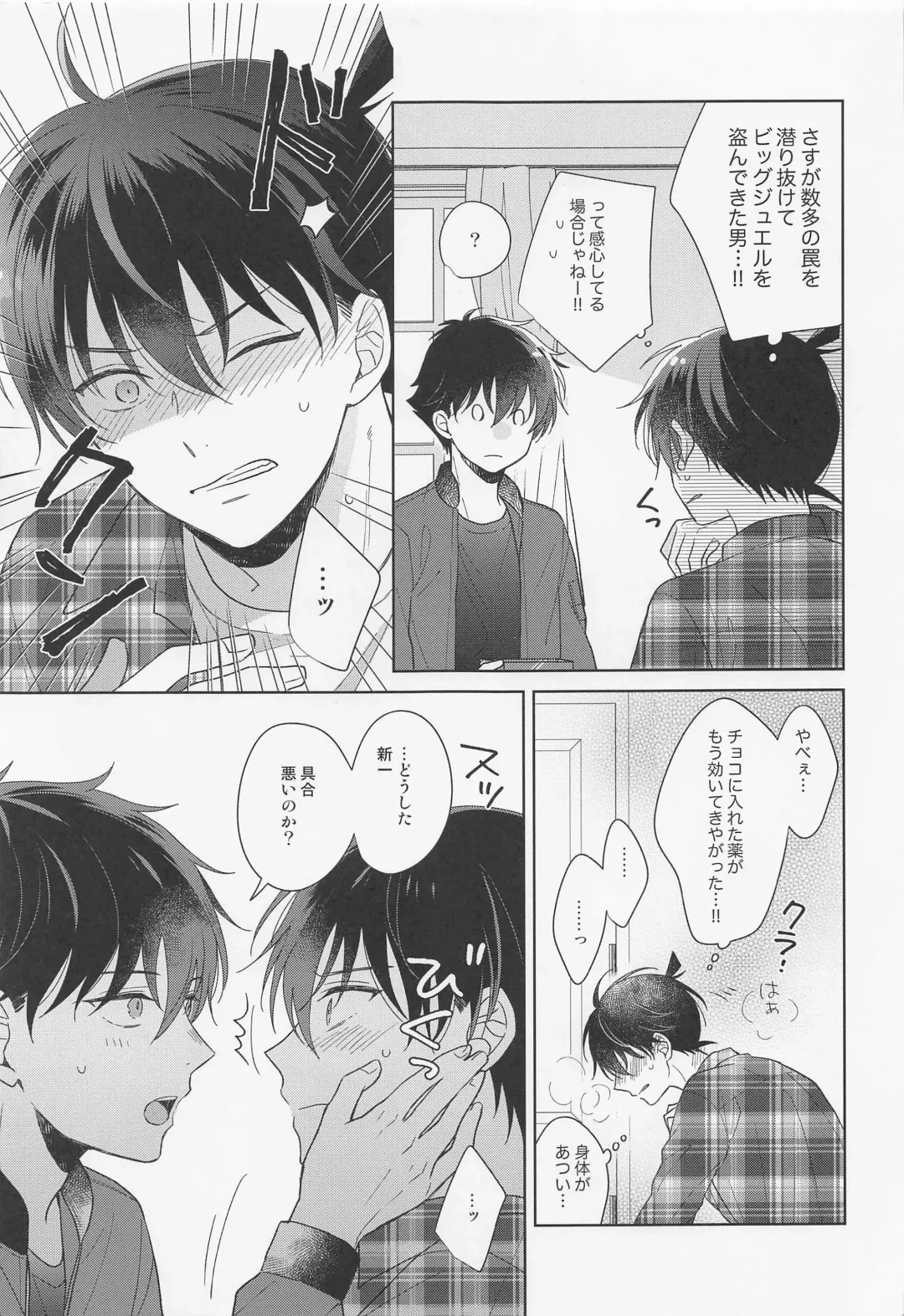 [Hazuki Yuui] Melancholic Chocolatier Fhentai - Page 12