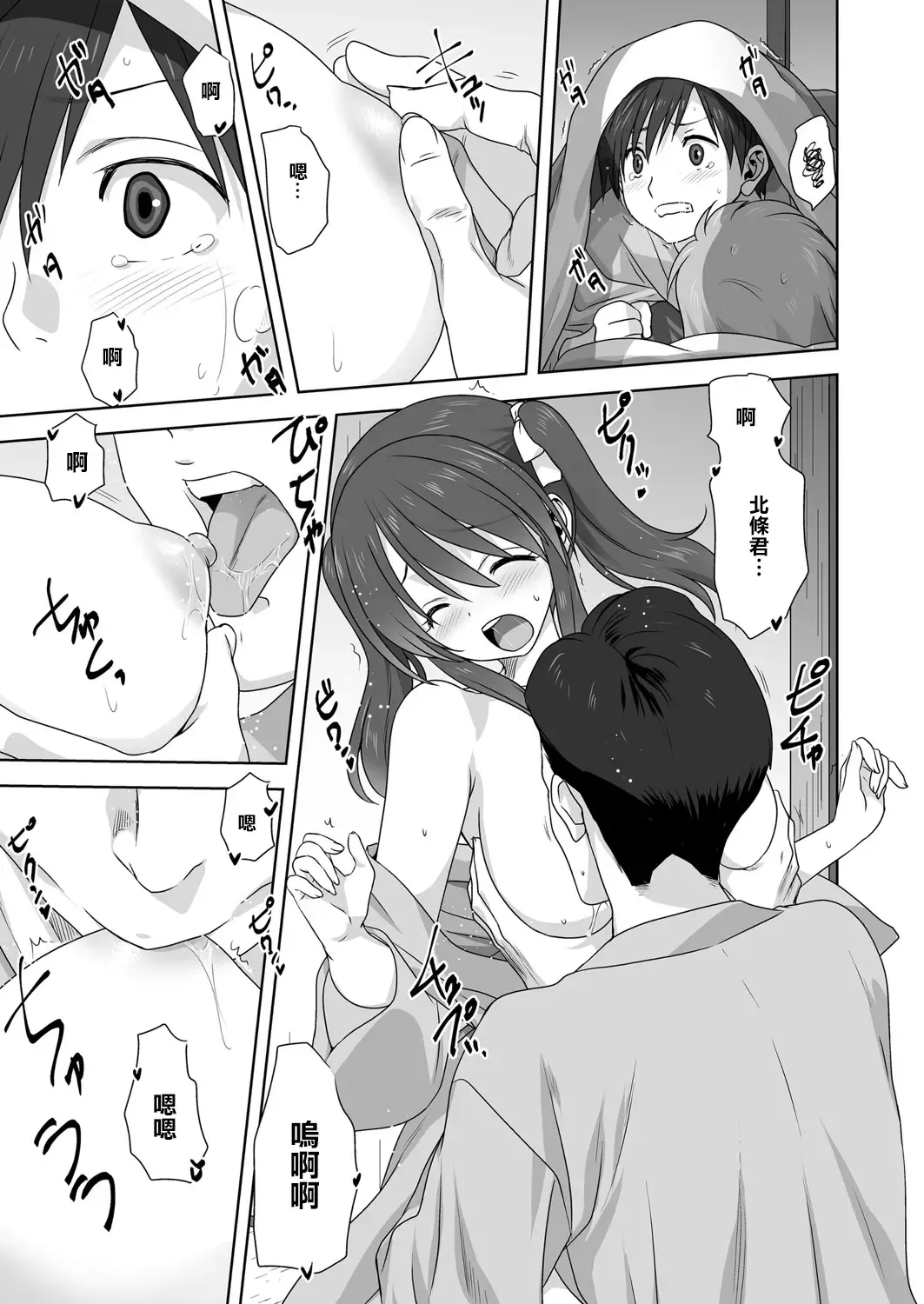 [Mitarashi Kousei] H na Broken Heart | H色情的失戀 Fhentai - Page 11