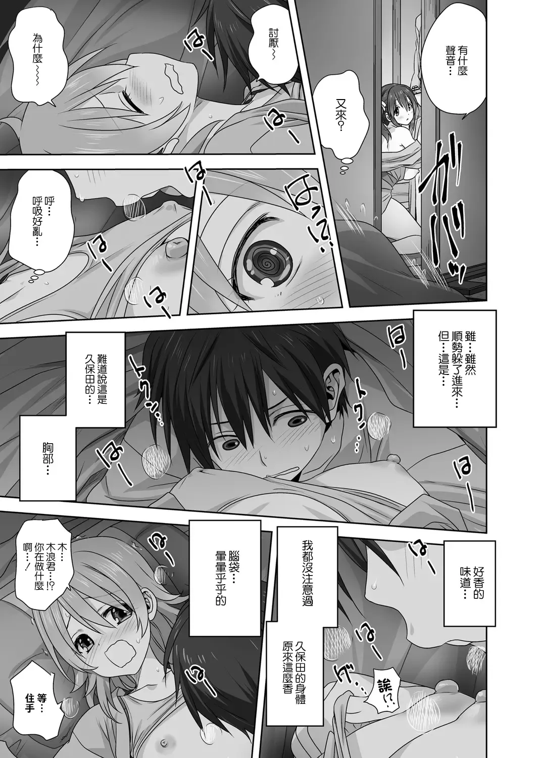 [Mitarashi Kousei] H na Broken Heart | H色情的失戀 Fhentai - Page 17