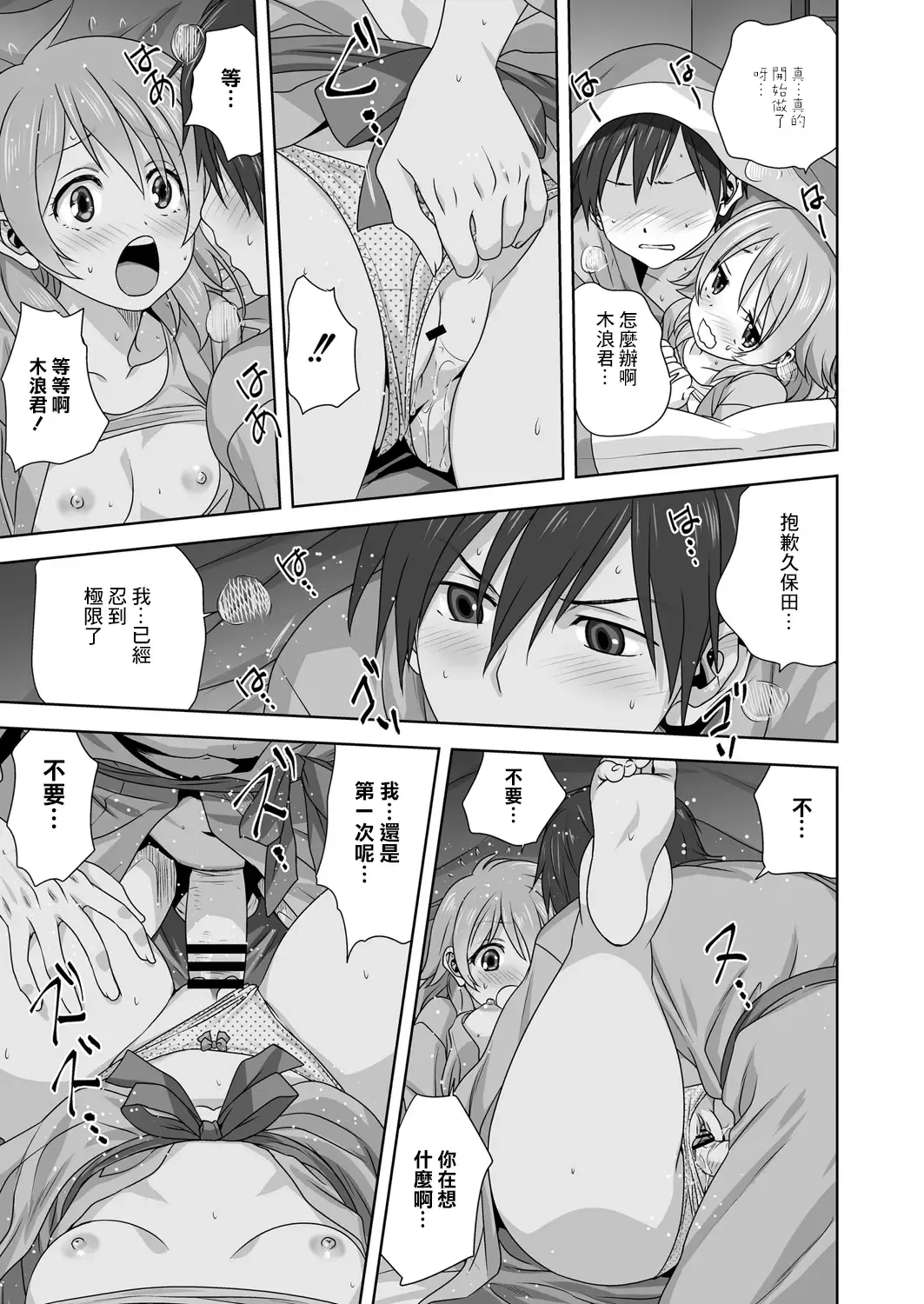 [Mitarashi Kousei] H na Broken Heart | H色情的失戀 Fhentai - Page 23