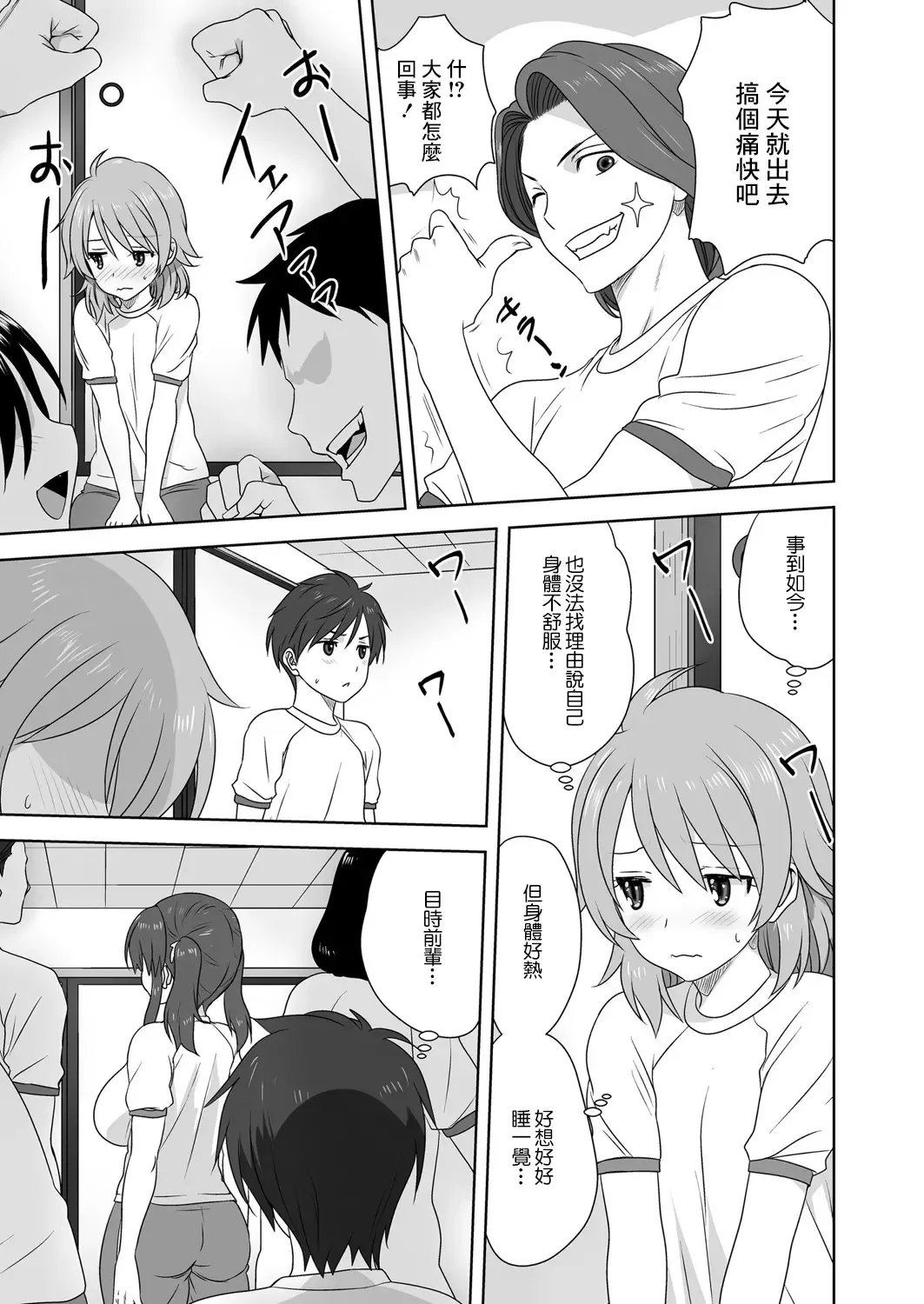 [Mitarashi Kousei] H na Broken Heart | H色情的失戀 Fhentai - Page 3