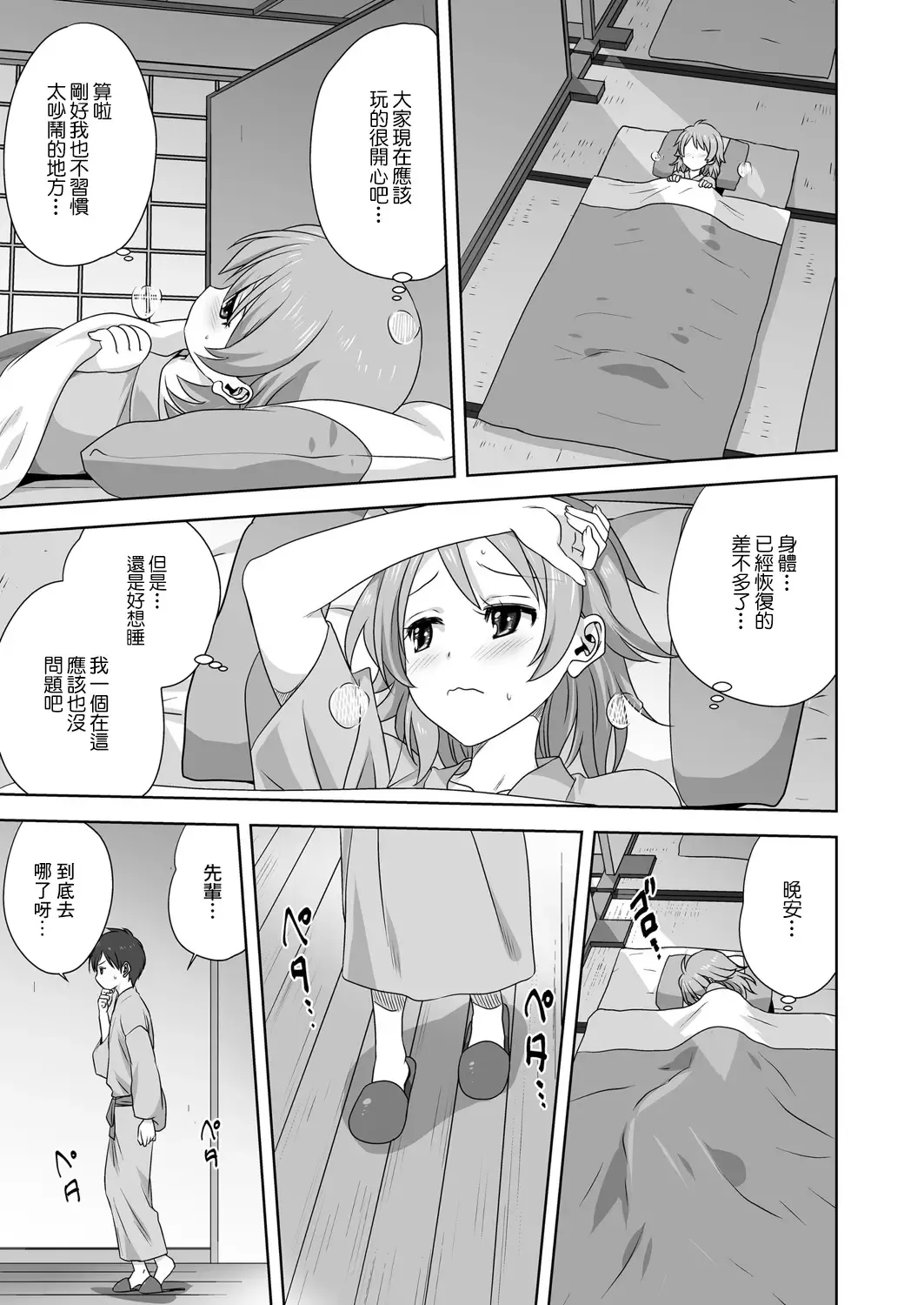 [Mitarashi Kousei] H na Broken Heart | H色情的失戀 Fhentai - Page 5