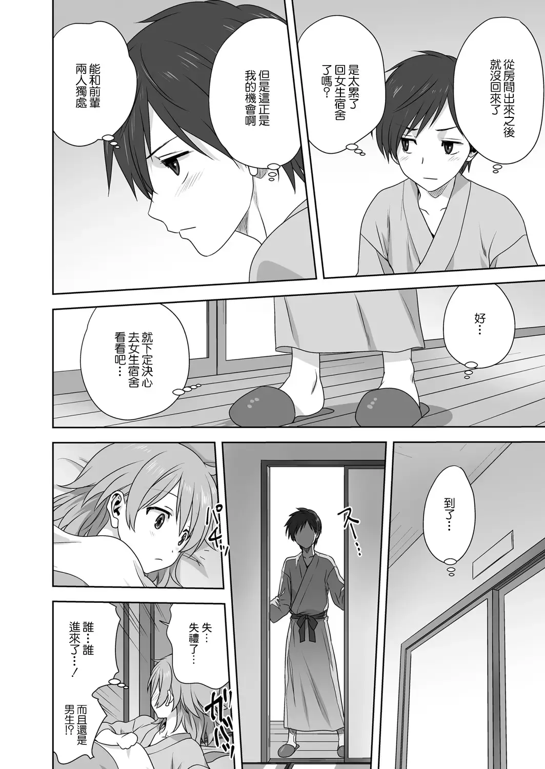 [Mitarashi Kousei] H na Broken Heart | H色情的失戀 Fhentai - Page 6
