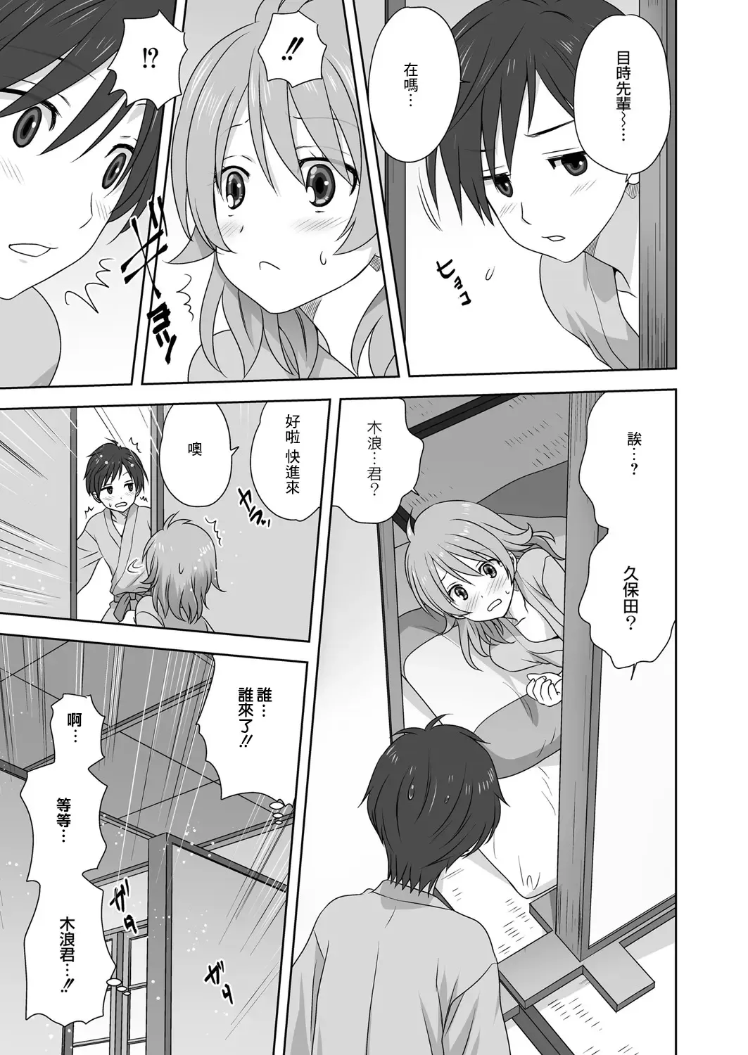 [Mitarashi Kousei] H na Broken Heart | H色情的失戀 Fhentai - Page 7