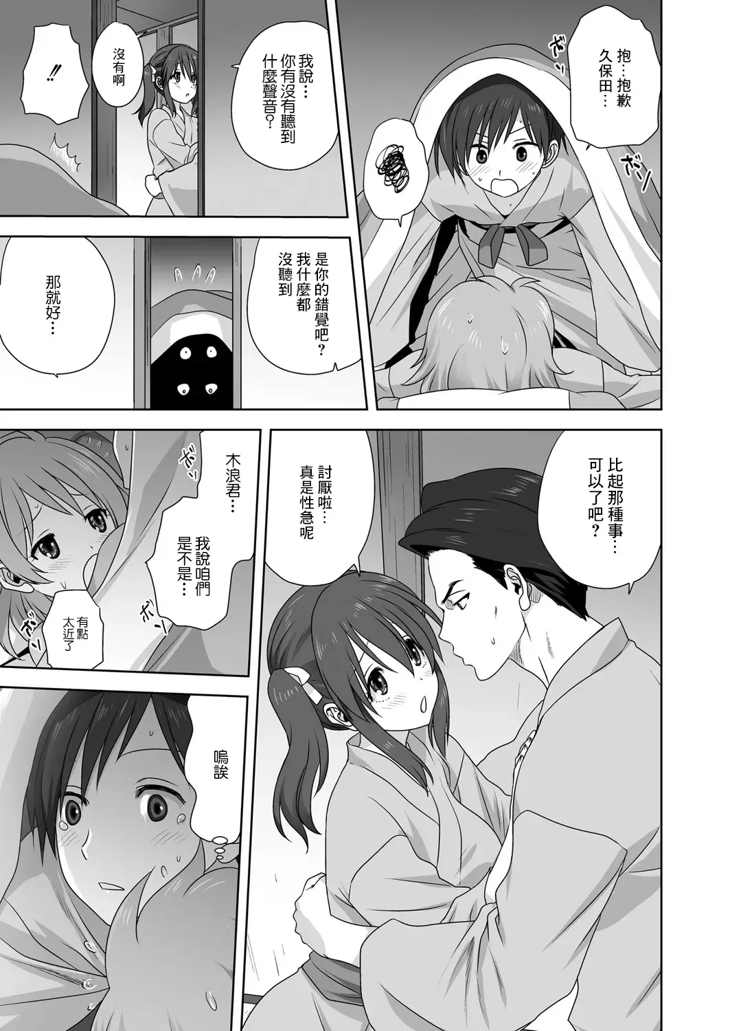 [Mitarashi Kousei] H na Broken Heart | H色情的失戀 Fhentai - Page 9