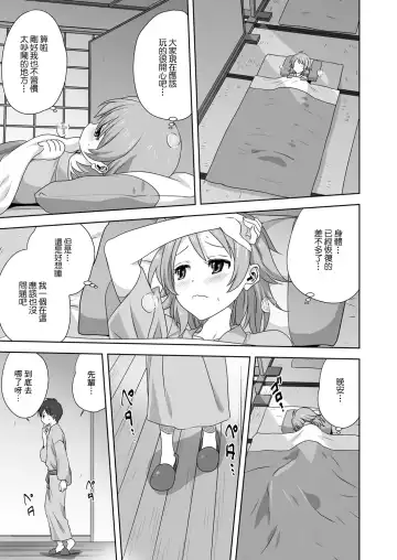 [Mitarashi Kousei] H na Broken Heart | H色情的失戀 Fhentai - Page 5