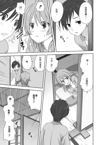 [Mitarashi Kousei] H na Broken Heart | H色情的失戀 Fhentai - Page 7