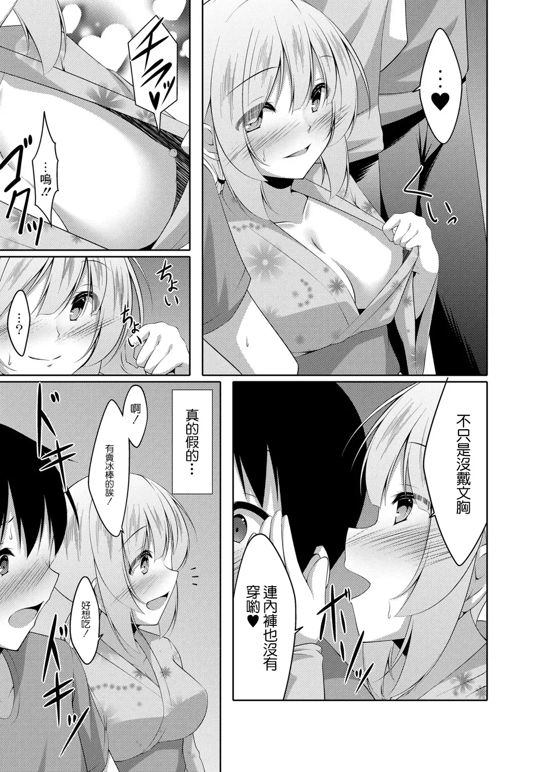 [Narukami Ginryu] Usagi-kei Kanojo wa Ecchi ga Shitai Ch. 3 Fhentai - Page 3