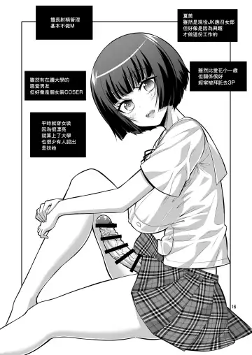 [Alpha Alf Layla] Futanari JK DeliHeal-jou ga Shasei Kanri to Gyaku Anaru de Choukyou Shichaimasu Fhentai - Page 15