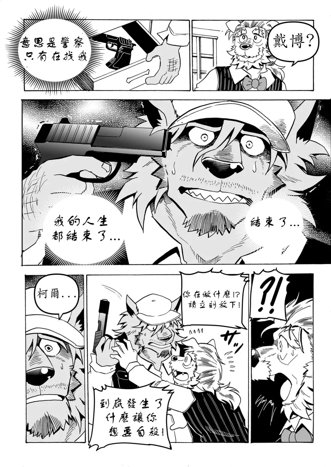 [Kas] Stockholm Syndrome Vo.4 Fhentai - Page 4