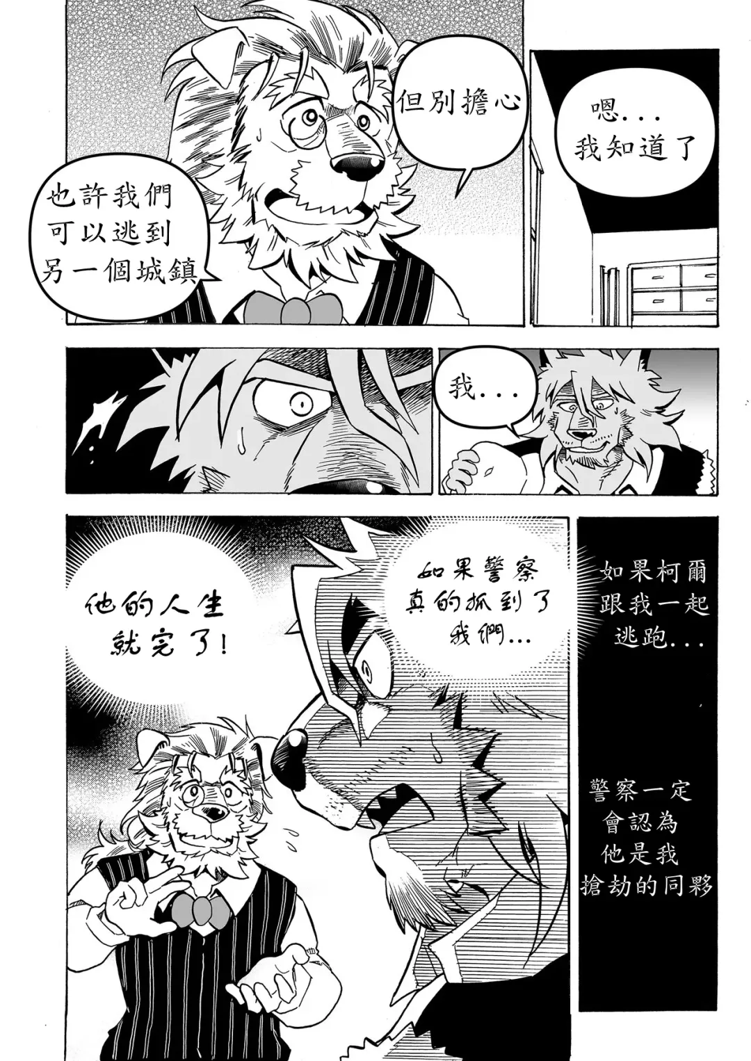 [Kas] Stockholm Syndrome Vo.4 Fhentai - Page 5