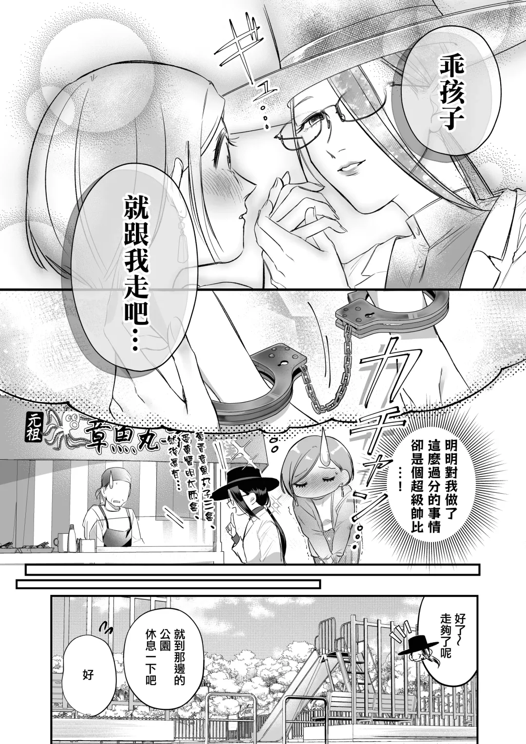 [Hanakage Alt] Carmilla Comic #4 Jun | 精疲力盡的女人被色氣四溢的女人打了的故事 ch4 Fhentai - Page 12