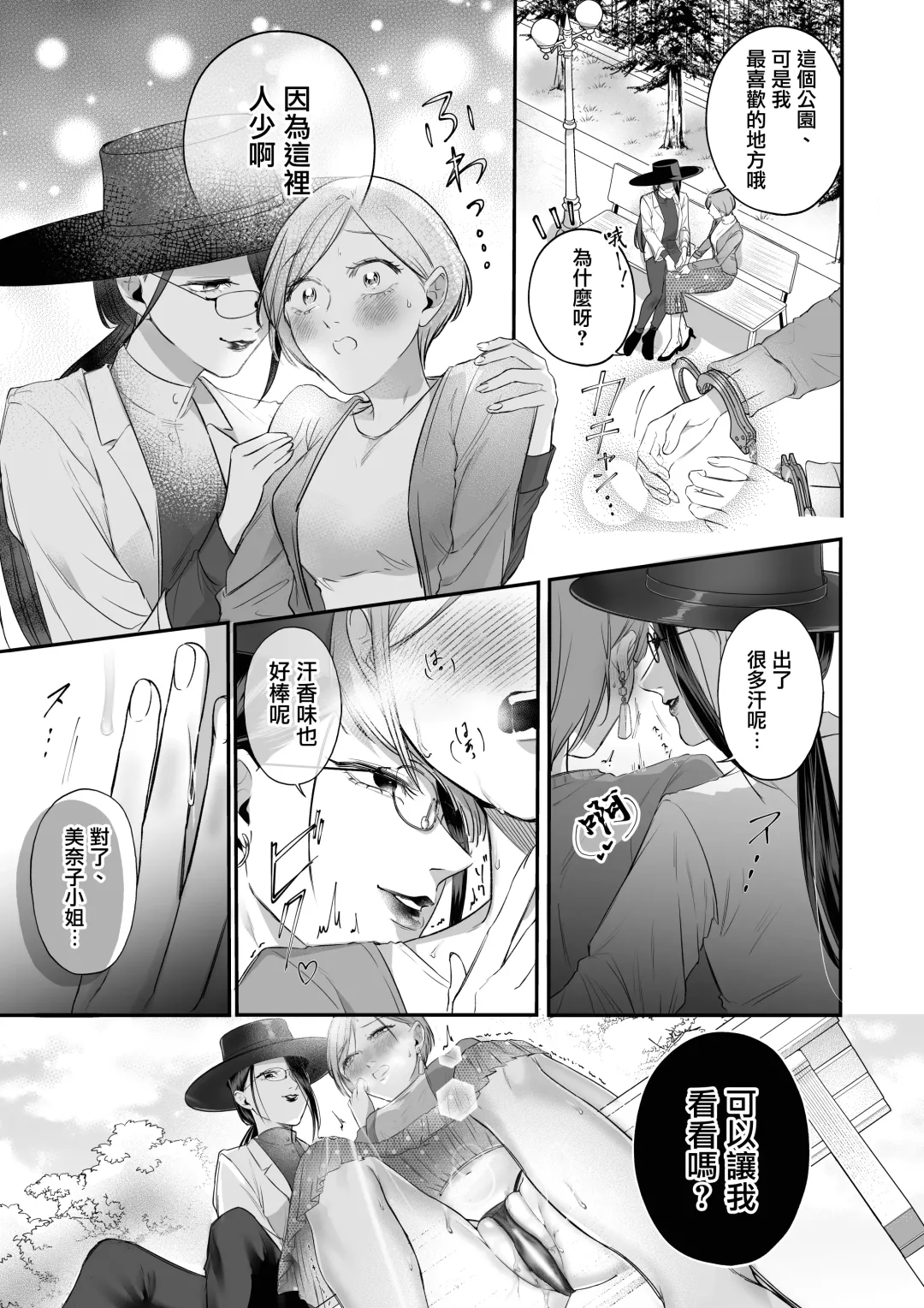 [Hanakage Alt] Carmilla Comic #4 Jun | 精疲力盡的女人被色氣四溢的女人打了的故事 ch4 Fhentai - Page 13