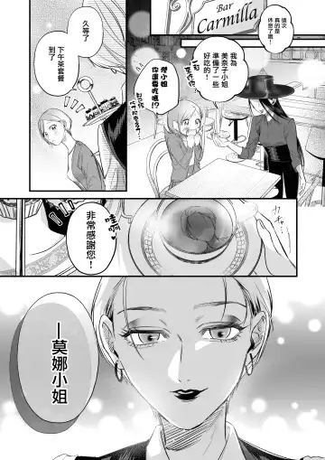 [Hanakage Alt] Carmilla Comic #4 Jun | 精疲力盡的女人被色氣四溢的女人打了的故事 ch4 Fhentai - Page 20