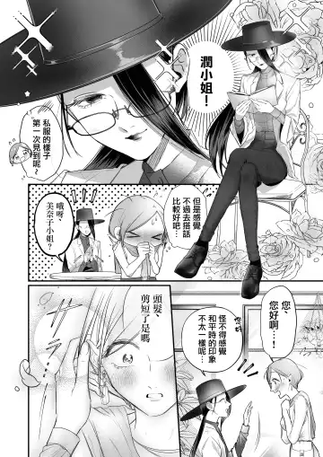 [Hanakage Alt] Carmilla Comic #4 Jun | 精疲力盡的女人被色氣四溢的女人打了的故事 ch4 Fhentai - Page 4
