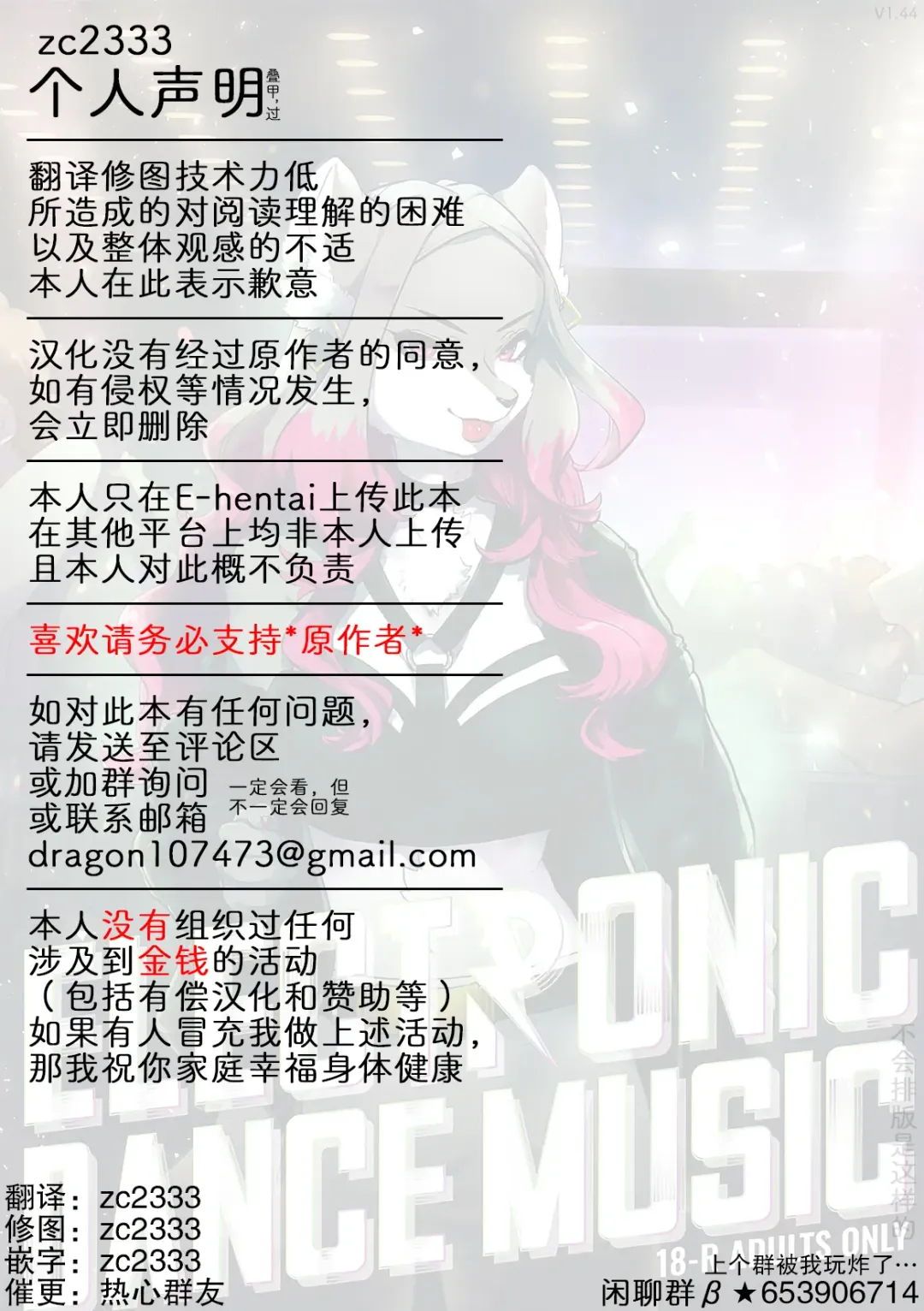 [Teko] ELECTRONIC DANCE MUSIC Fhentai - Page 21